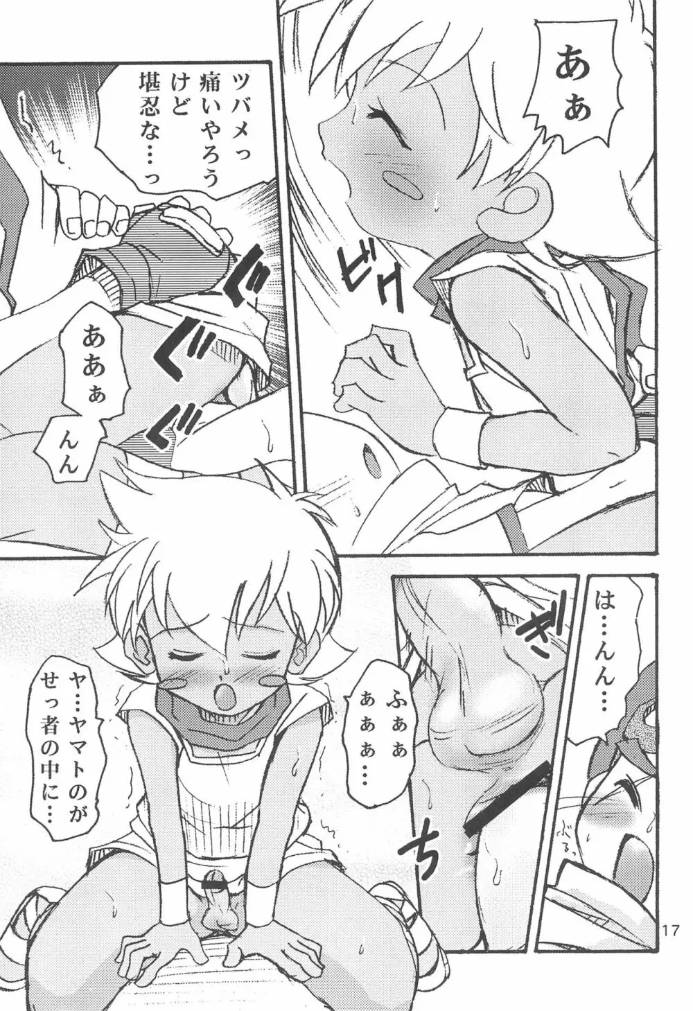 拙者、男の子でごじゃるよ - page17