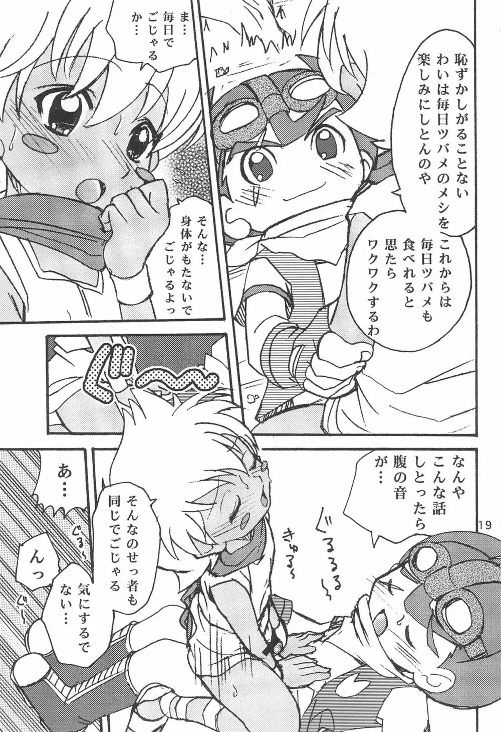 拙者、男の子でごじゃるよ - page19