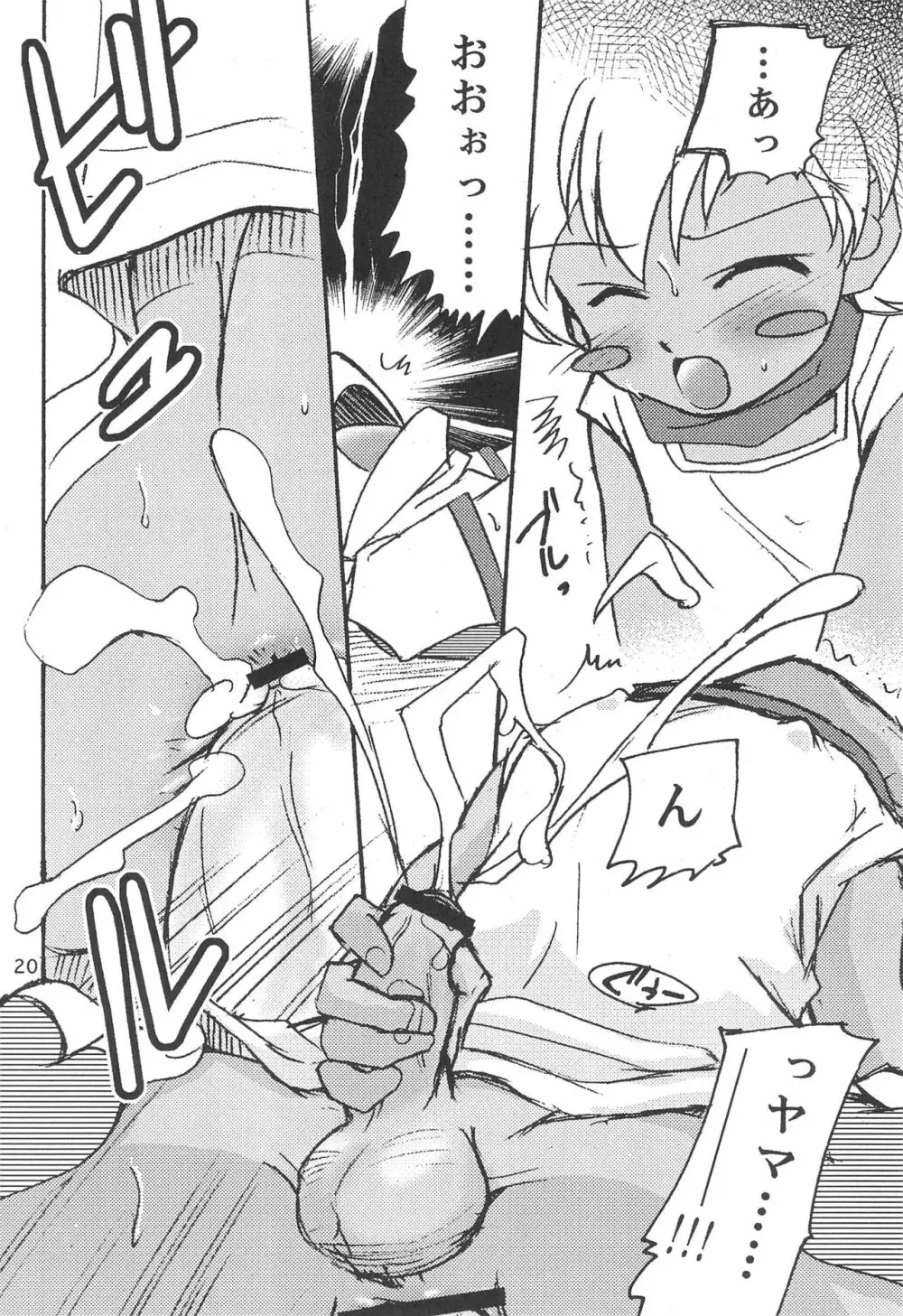 拙者、男の子でごじゃるよ - page20