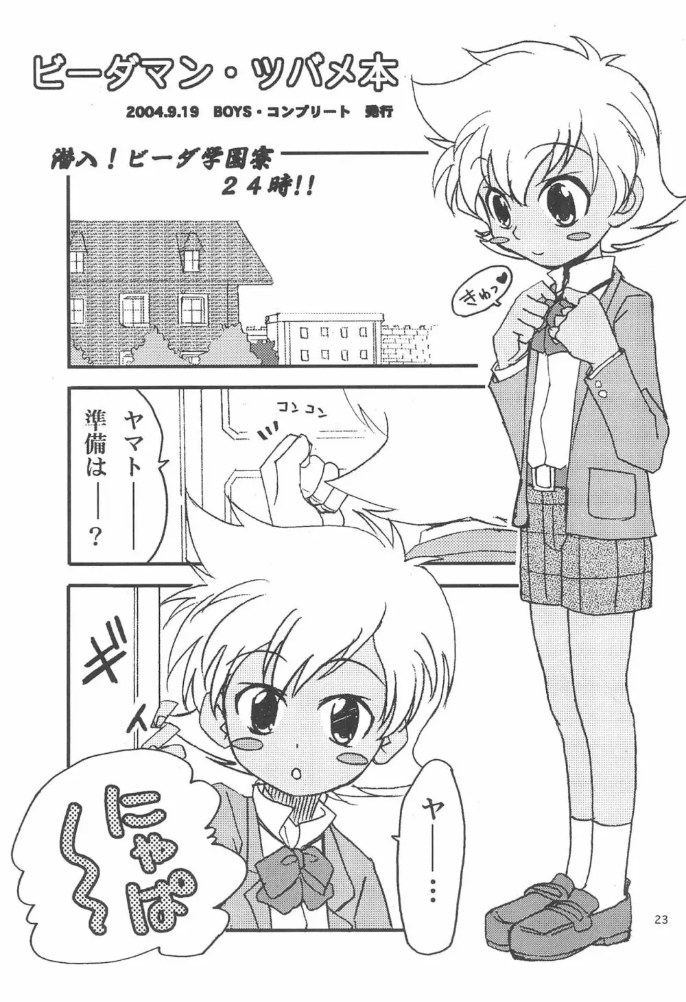 拙者、男の子でごじゃるよ - page23