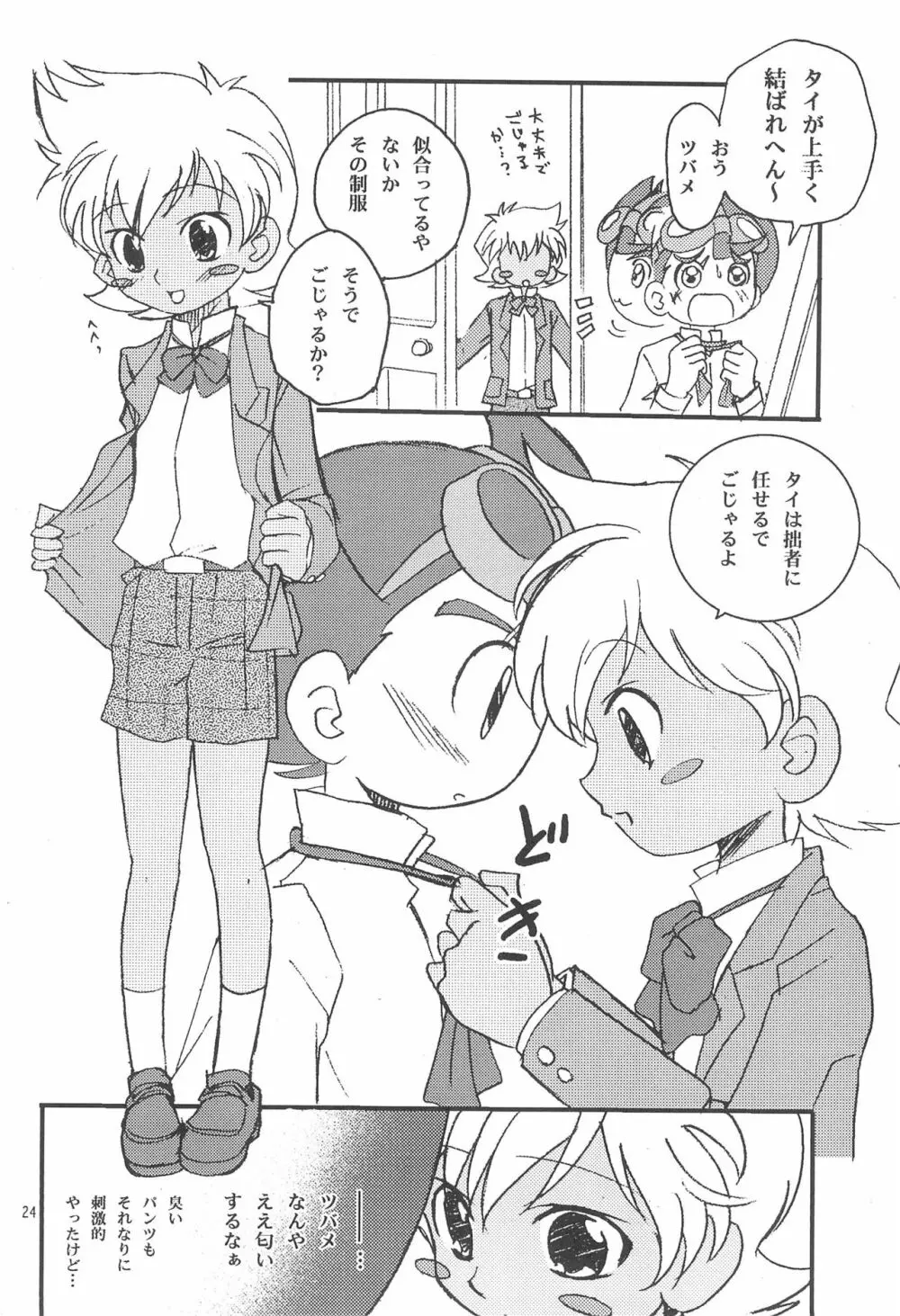 拙者、男の子でごじゃるよ - page24