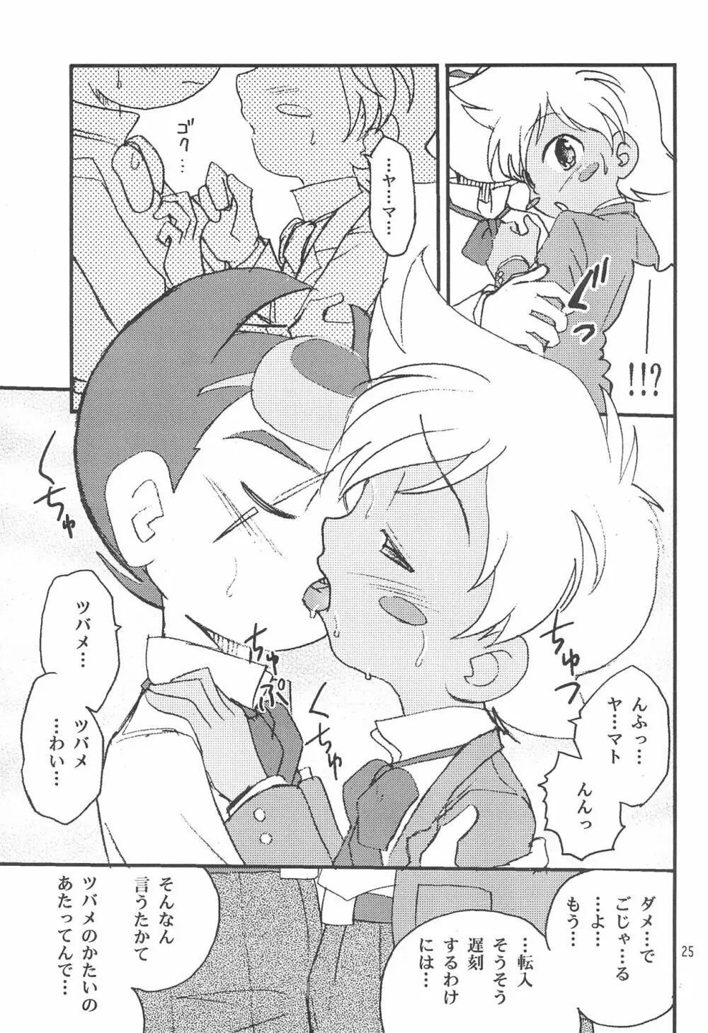 拙者、男の子でごじゃるよ - page25