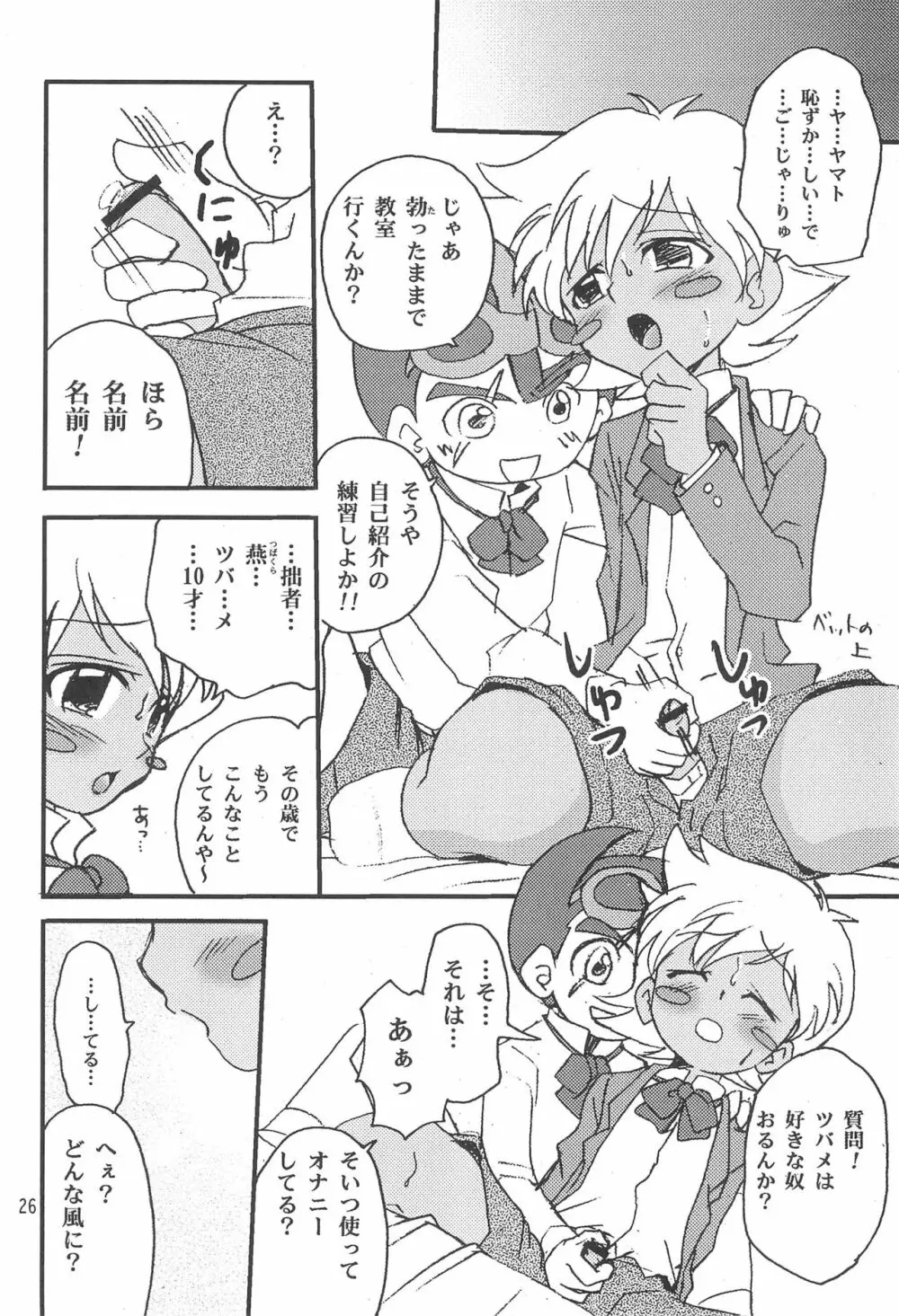 拙者、男の子でごじゃるよ - page26