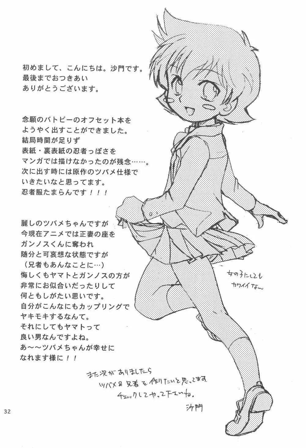 拙者、男の子でごじゃるよ - page32