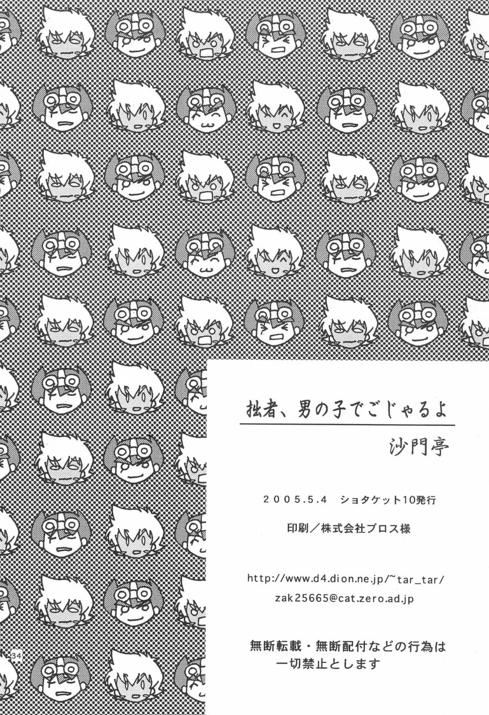 拙者、男の子でごじゃるよ - page34