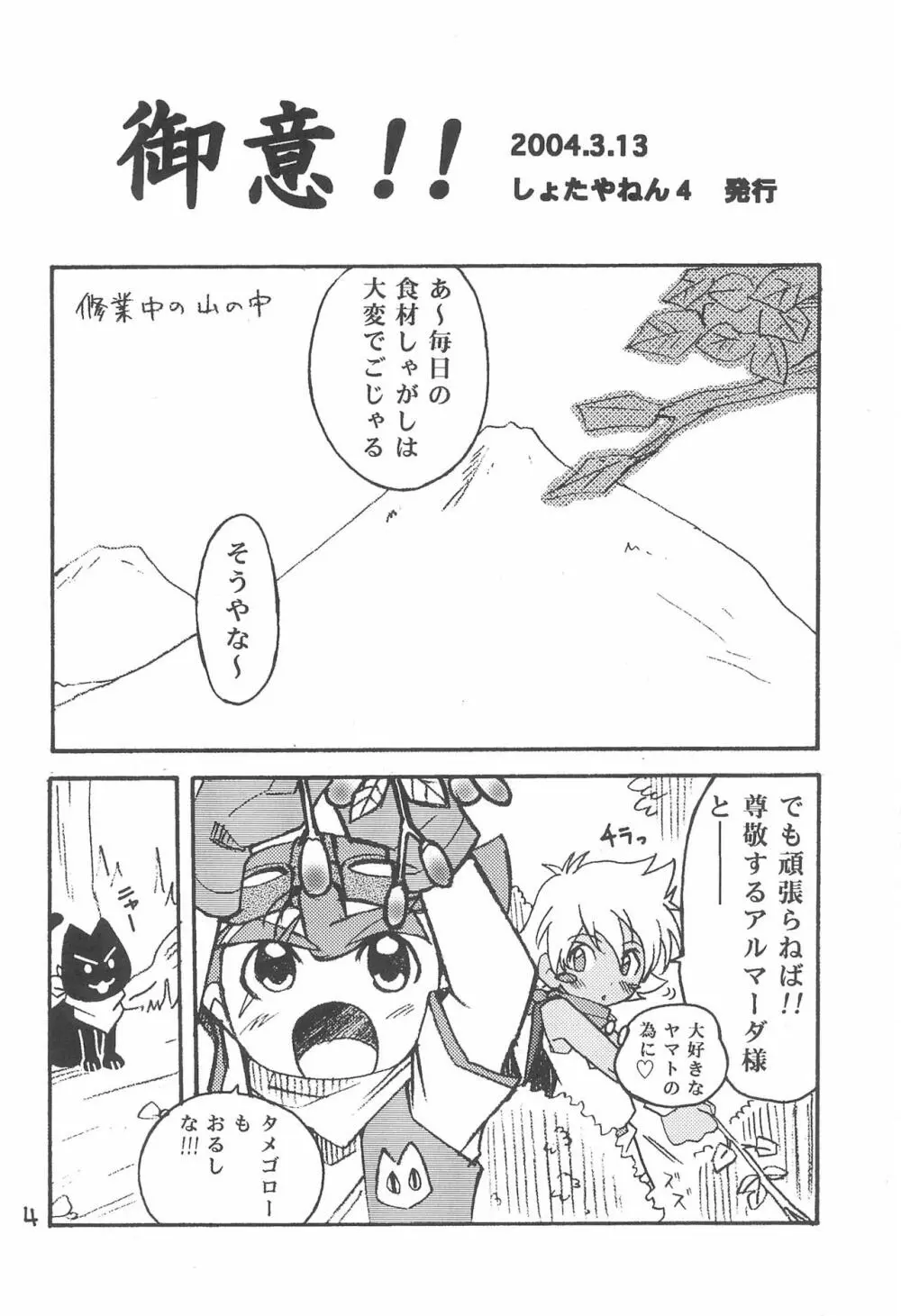 拙者、男の子でごじゃるよ - page4