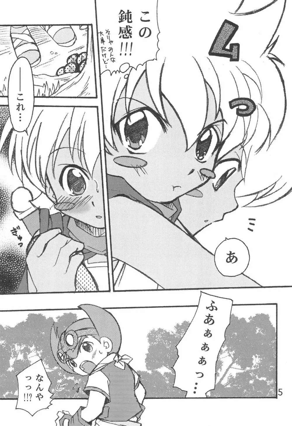 拙者、男の子でごじゃるよ - page5
