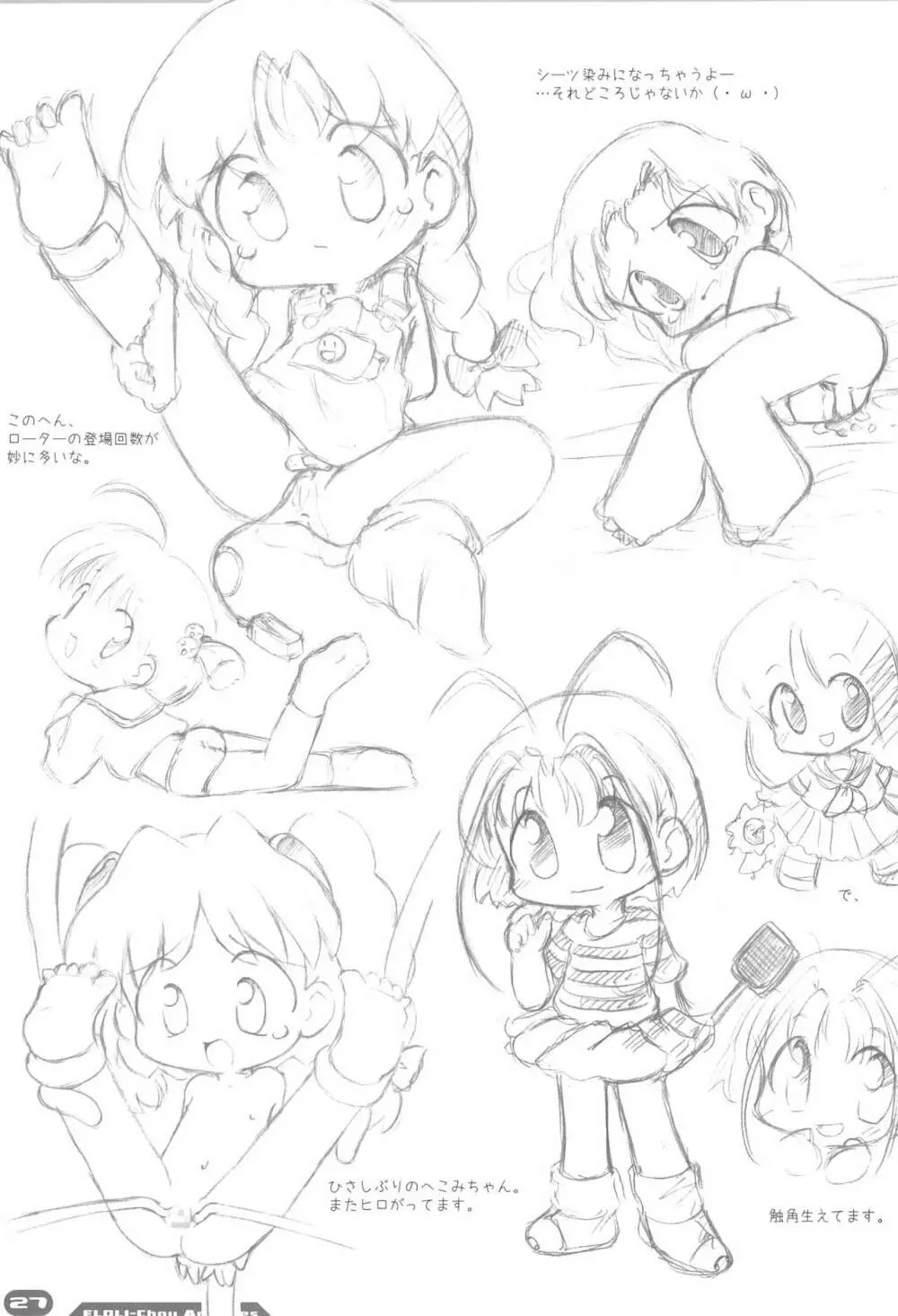 えろり帳アーカイブス - page27