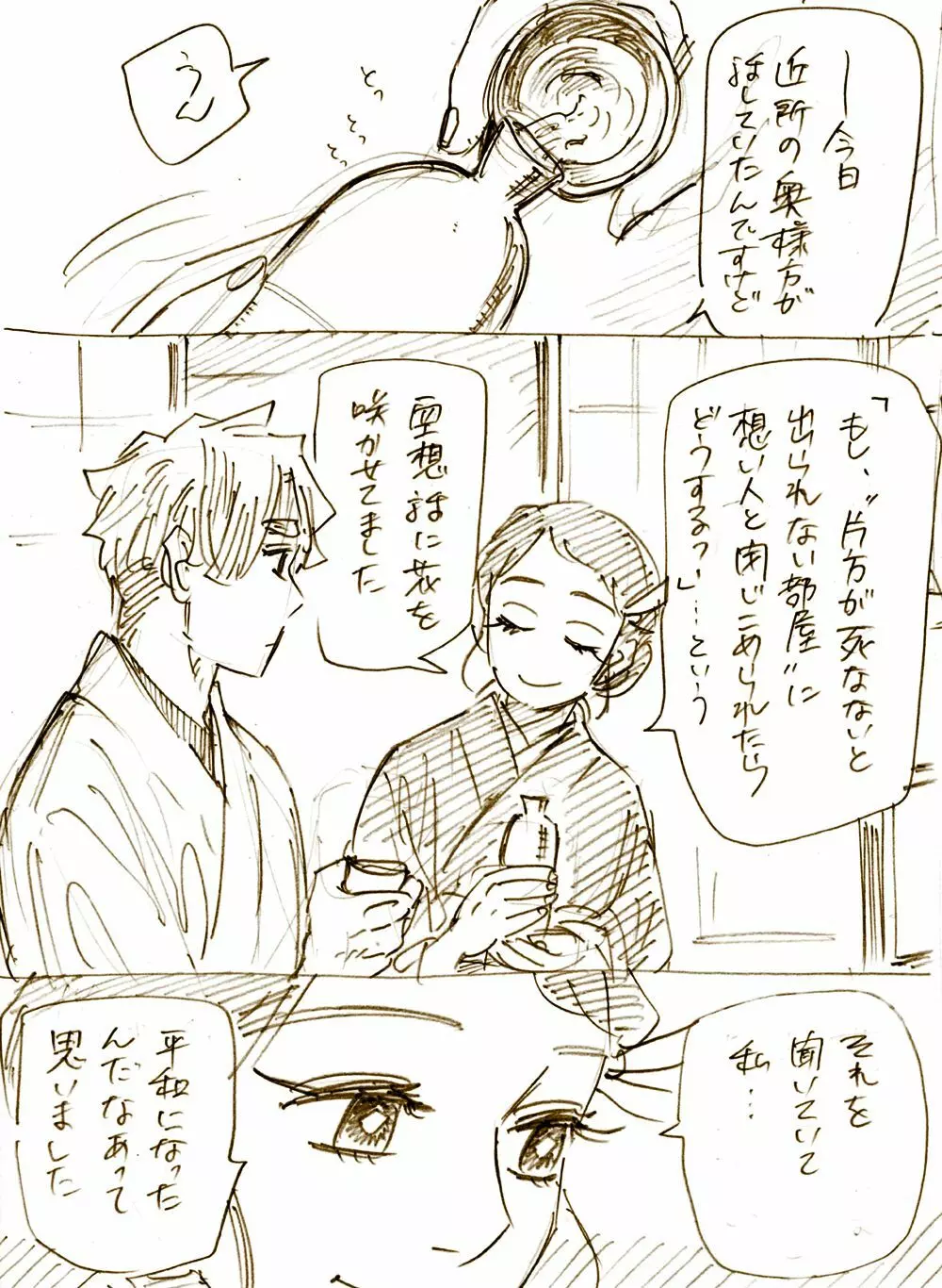 ぜんねずR18 - page3
