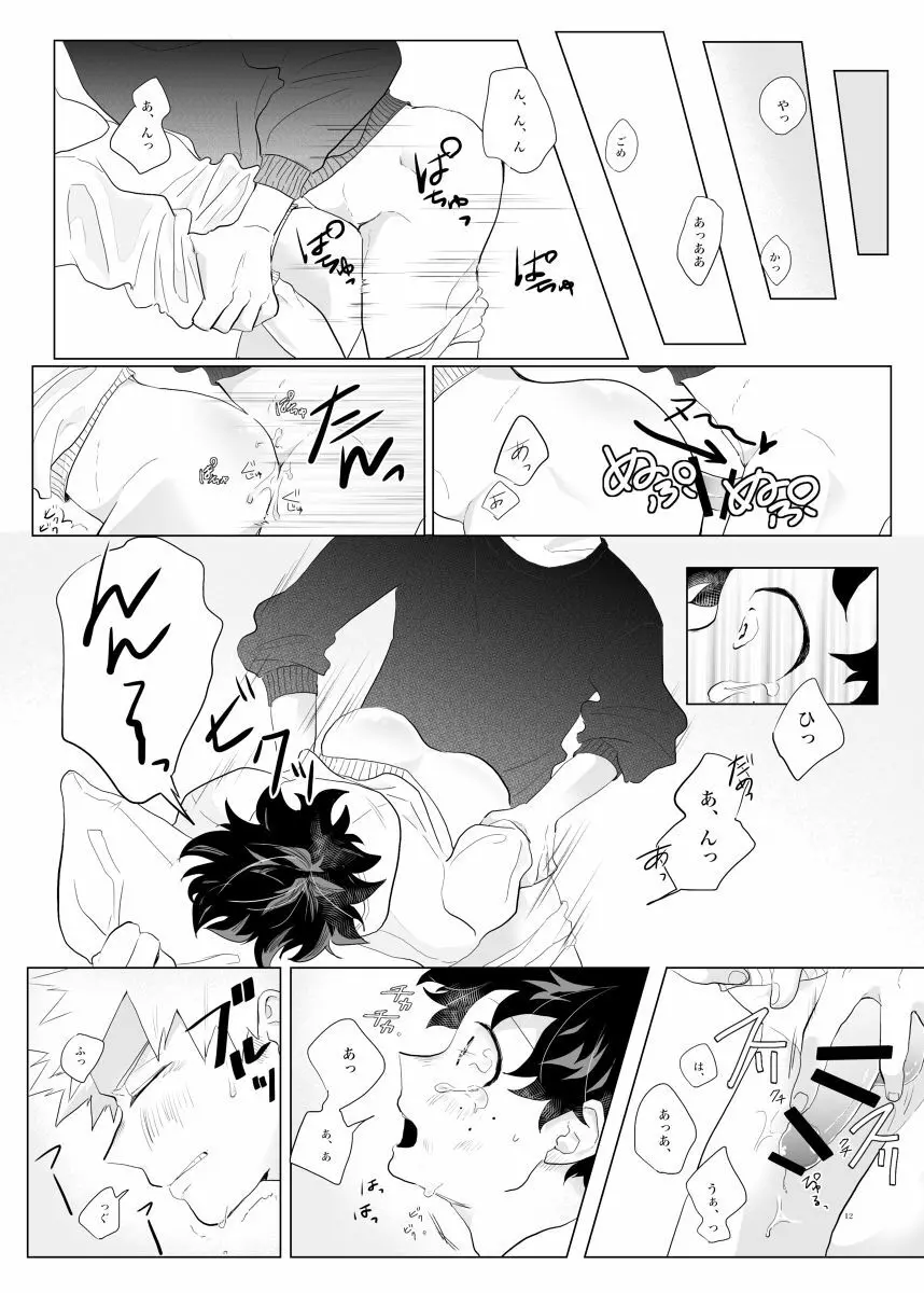 すき、だからこそ。 - page11
