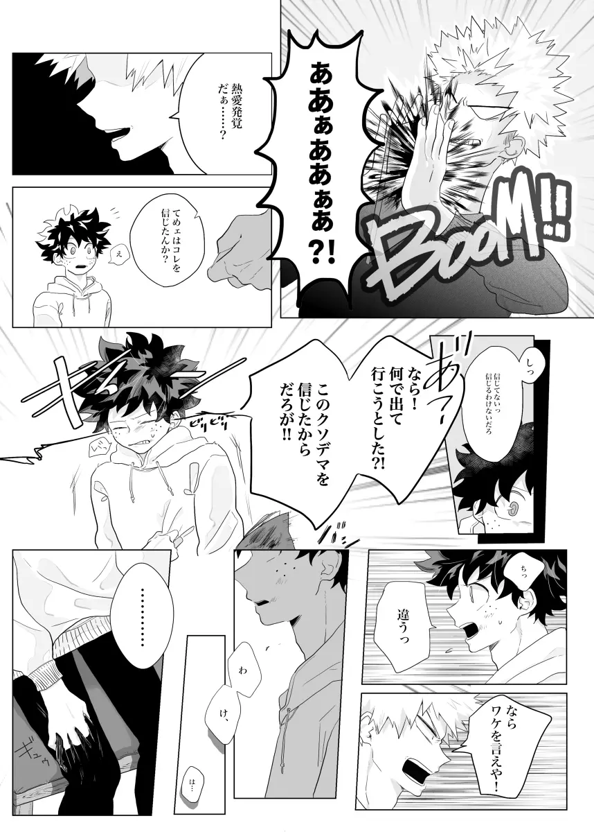 すき、だからこそ。 - page6