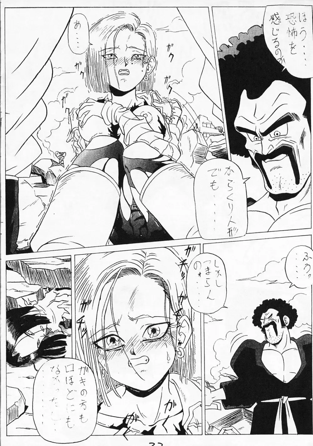 GO GO 18号 - page22