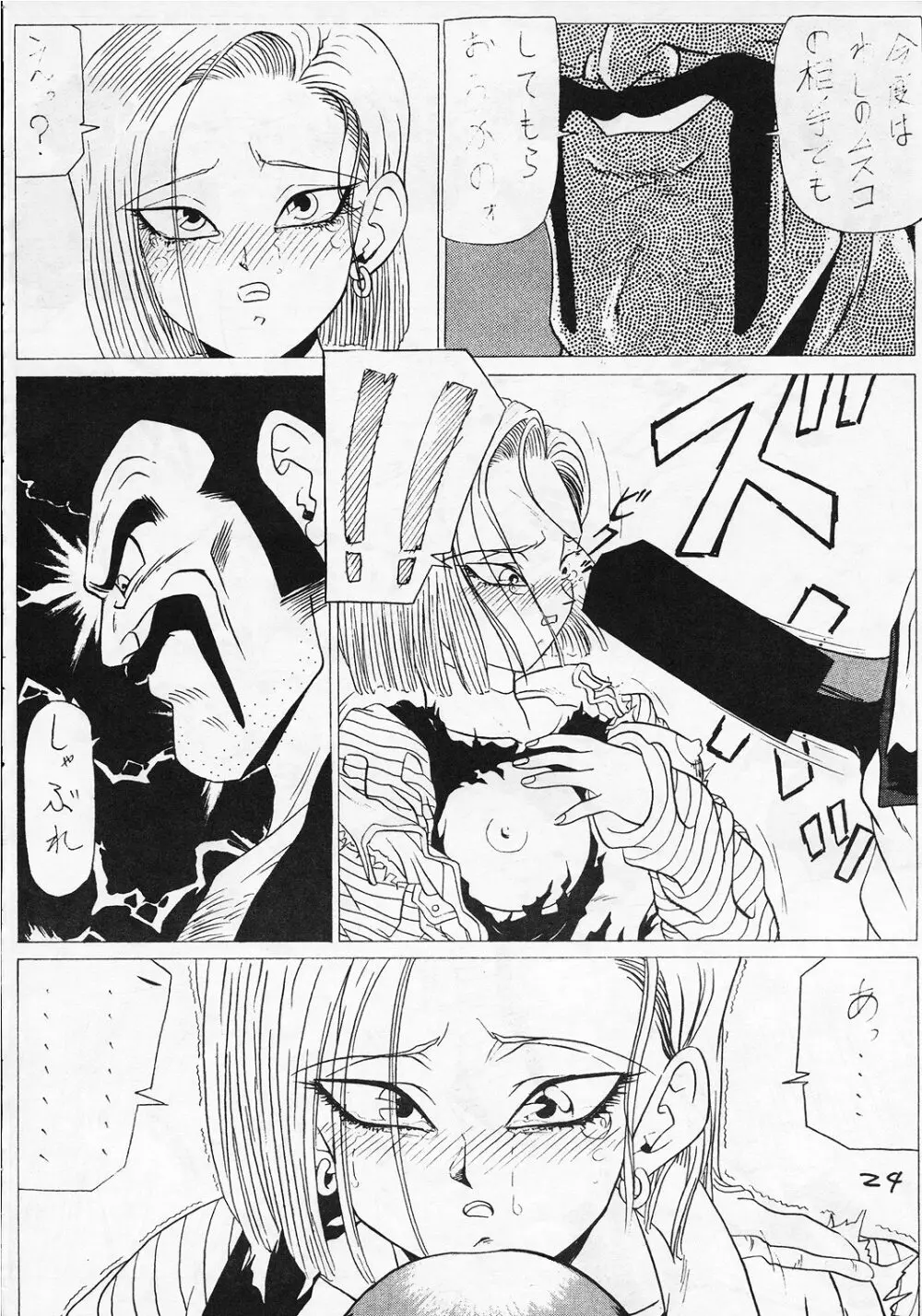 GO GO 18号 - page23
