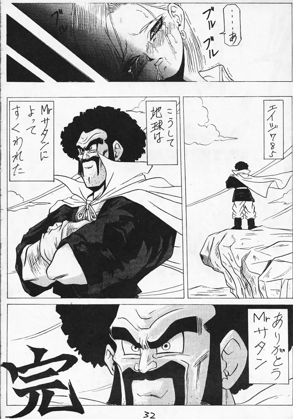 GO GO 18号 - page31