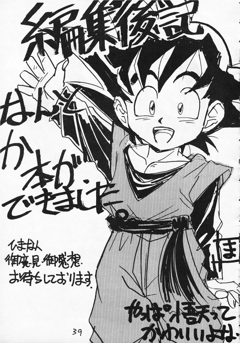 GO GO 18号 - page38