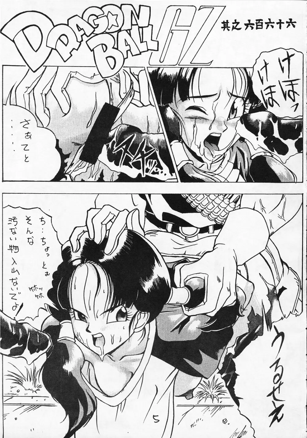 GO GO 18号 - page4