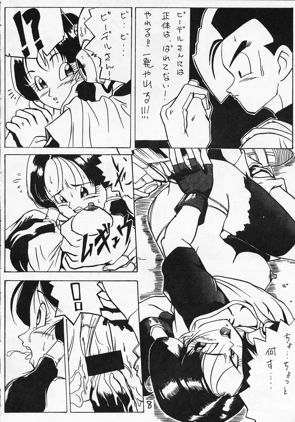 GO GO 18号 - page7
