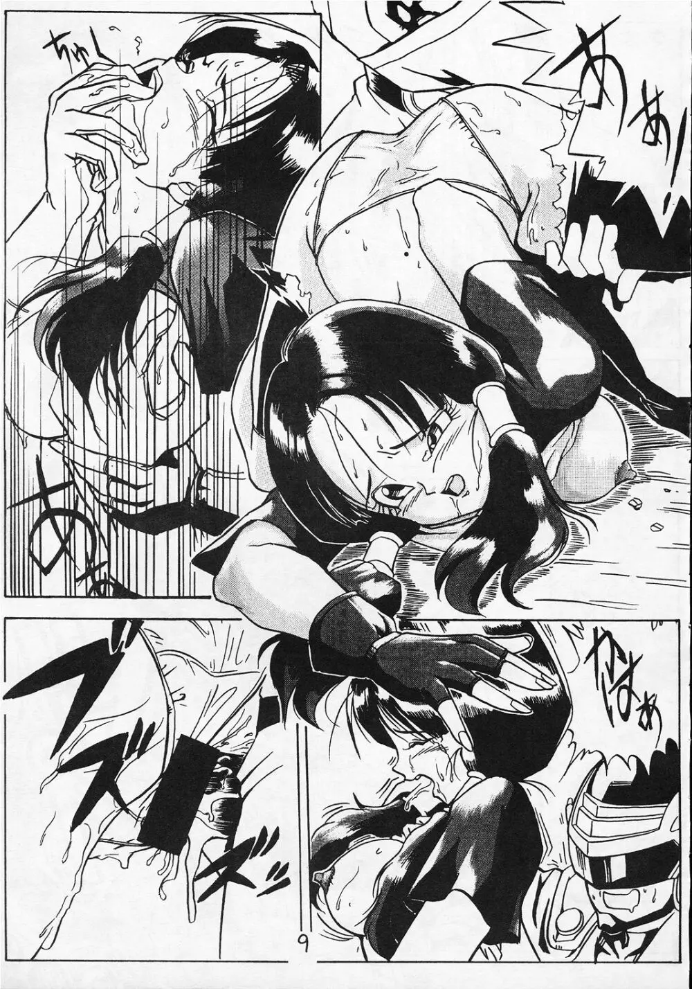 GO GO 18号 - page8