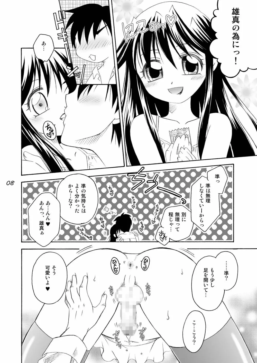 準にゃんふたりでしたいもん - page8