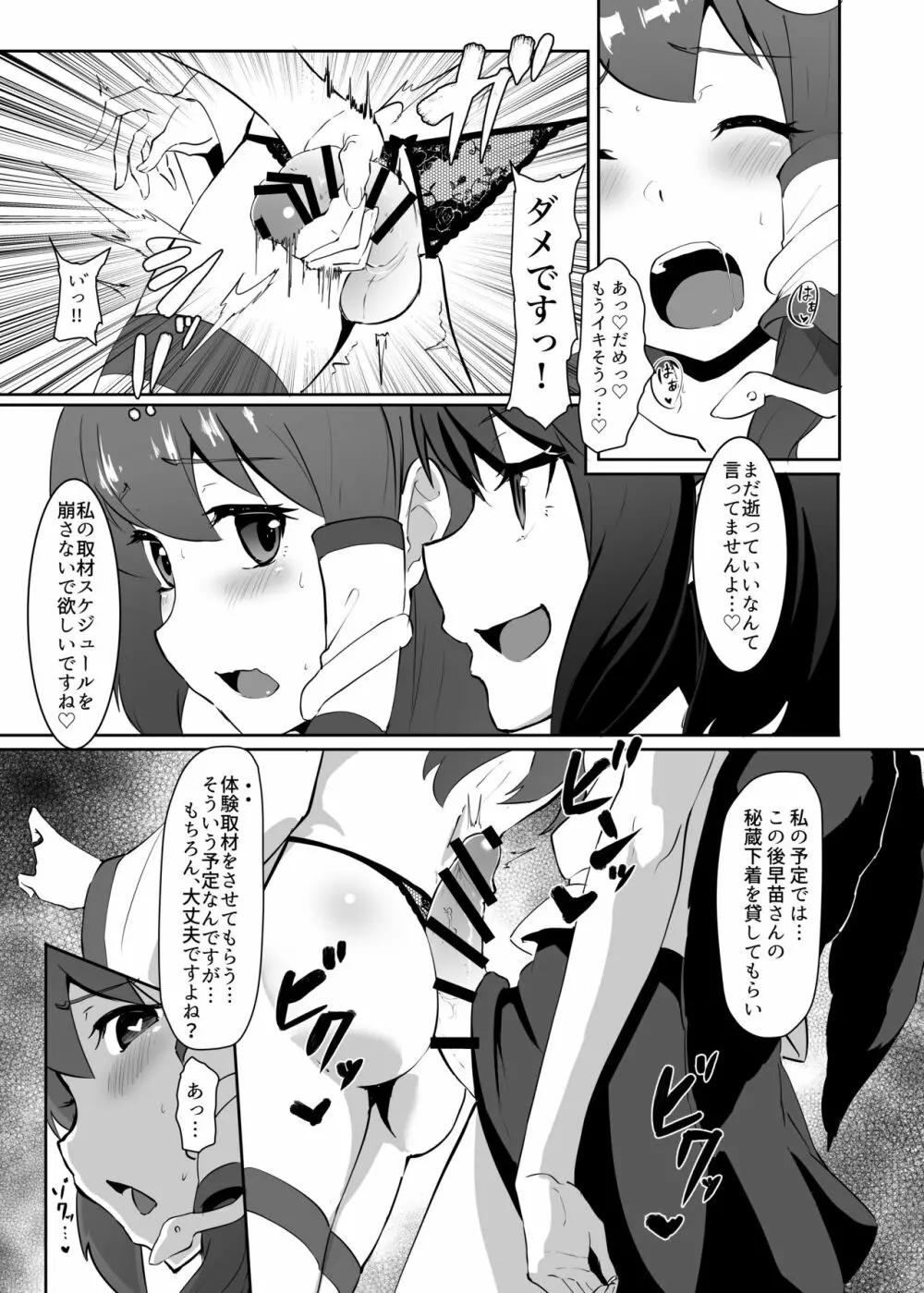 早苗と文のヘンタイふたなり密会 - page10