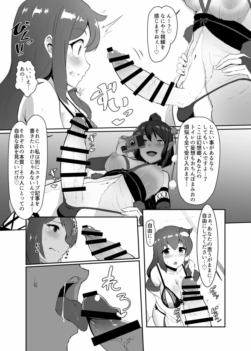 早苗と文のヘンタイふたなり密会 - page12