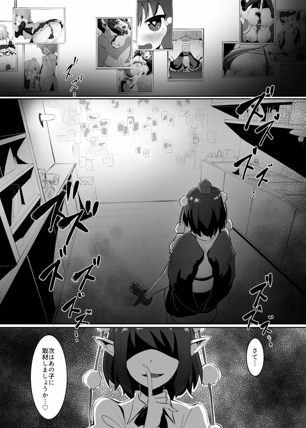 早苗と文のヘンタイふたなり密会 - page2