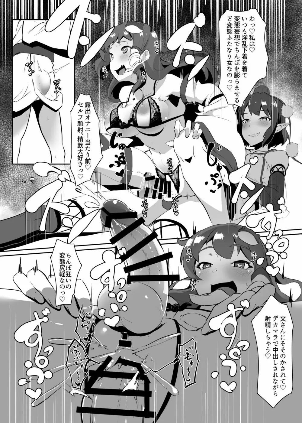 早苗と文のヘンタイふたなり密会 - page20