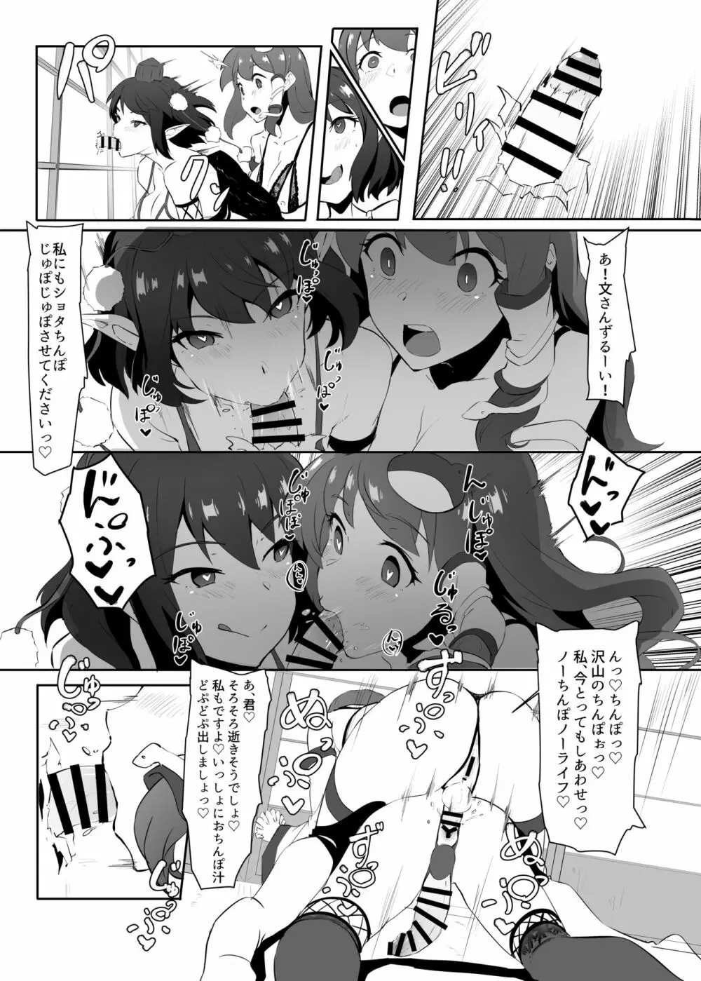早苗と文のヘンタイふたなり密会 - page22