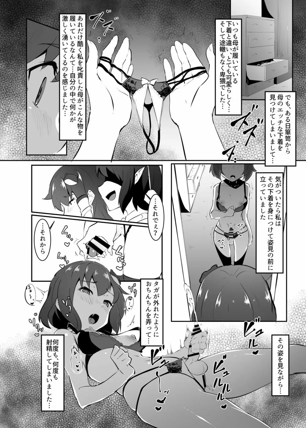 早苗と文のヘンタイふたなり密会 - page7