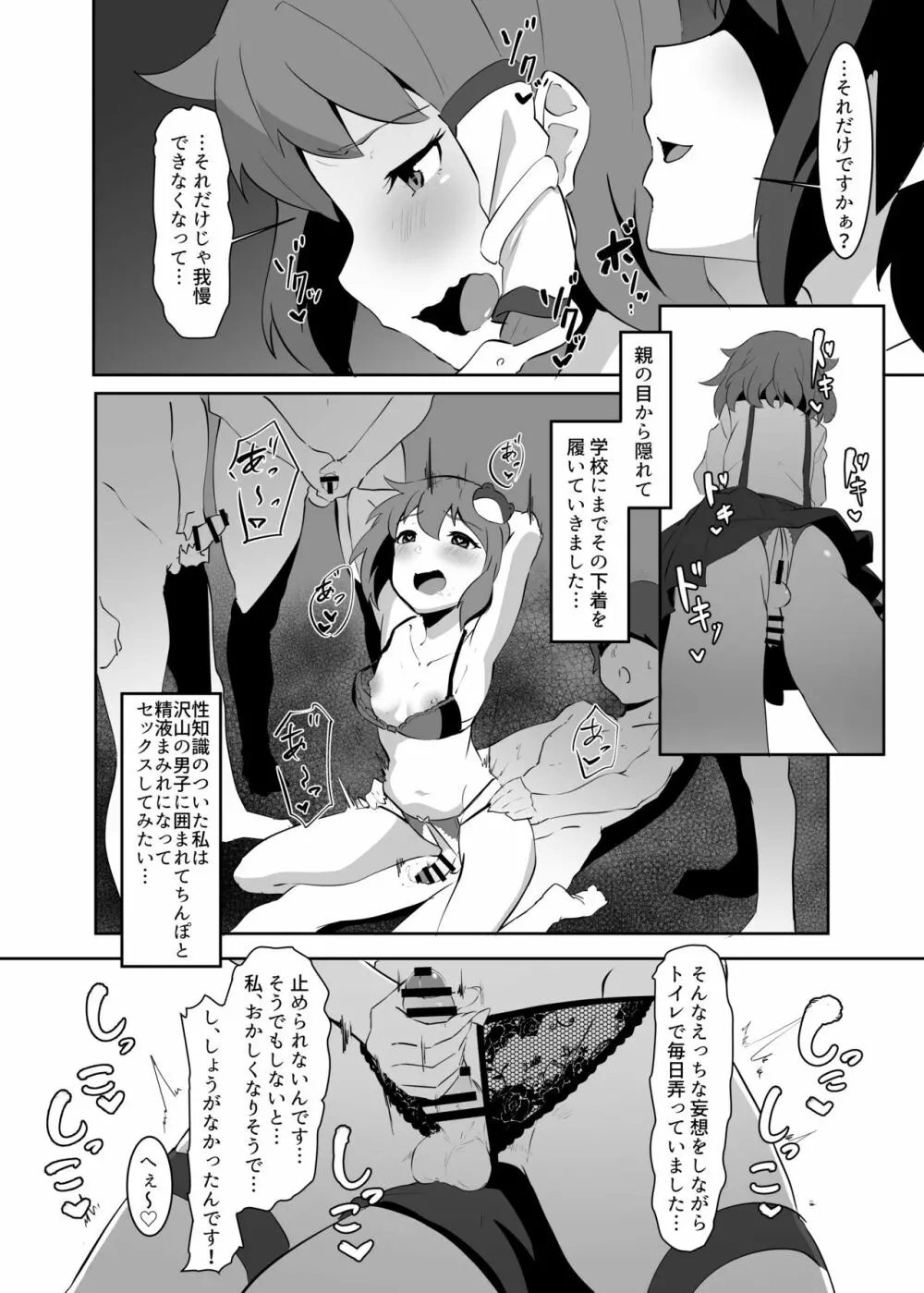 早苗と文のヘンタイふたなり密会 - page9