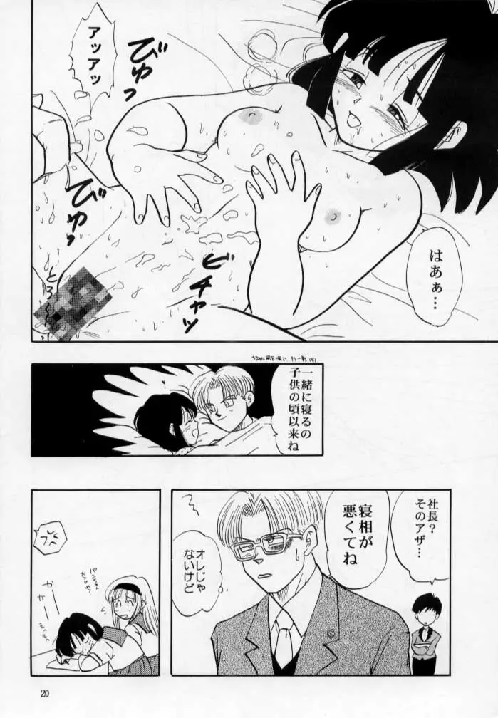 砲兵塔 - page21