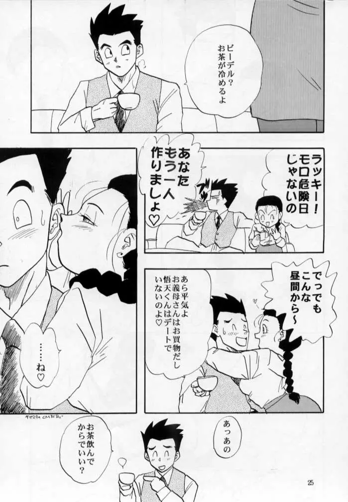 砲兵塔 - page26