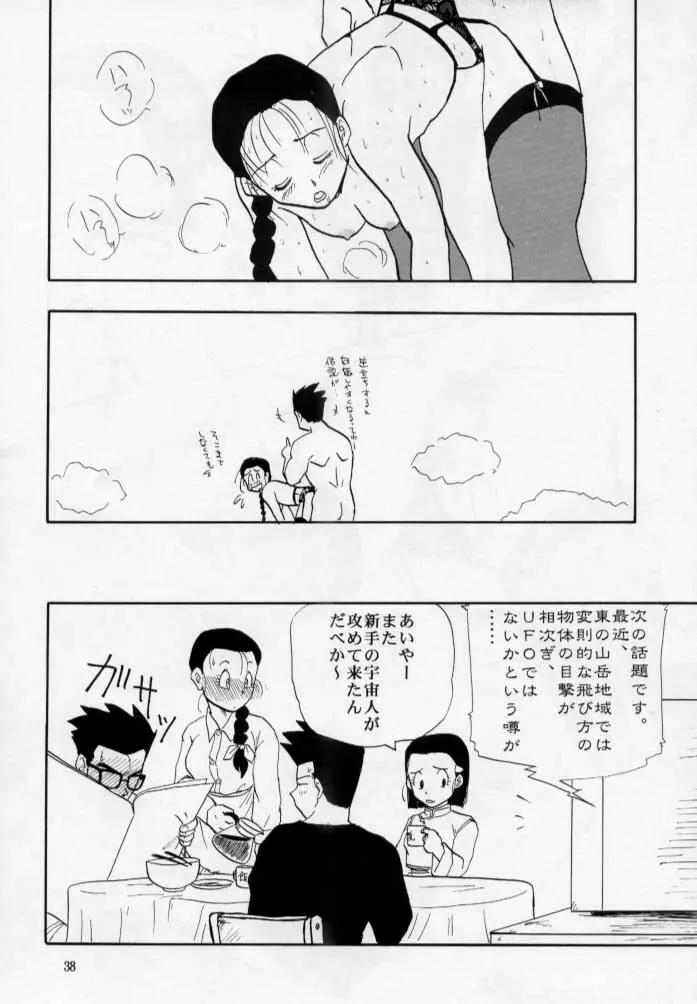 砲兵塔 - page39