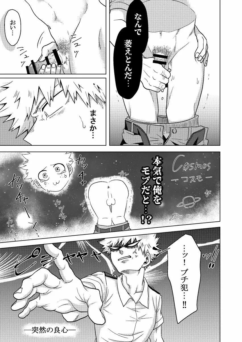 君と僕の壁 - page16