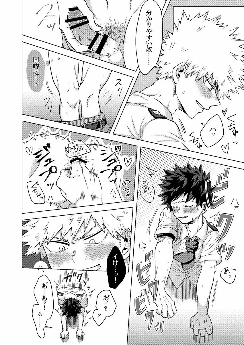 君と僕の壁 - page19