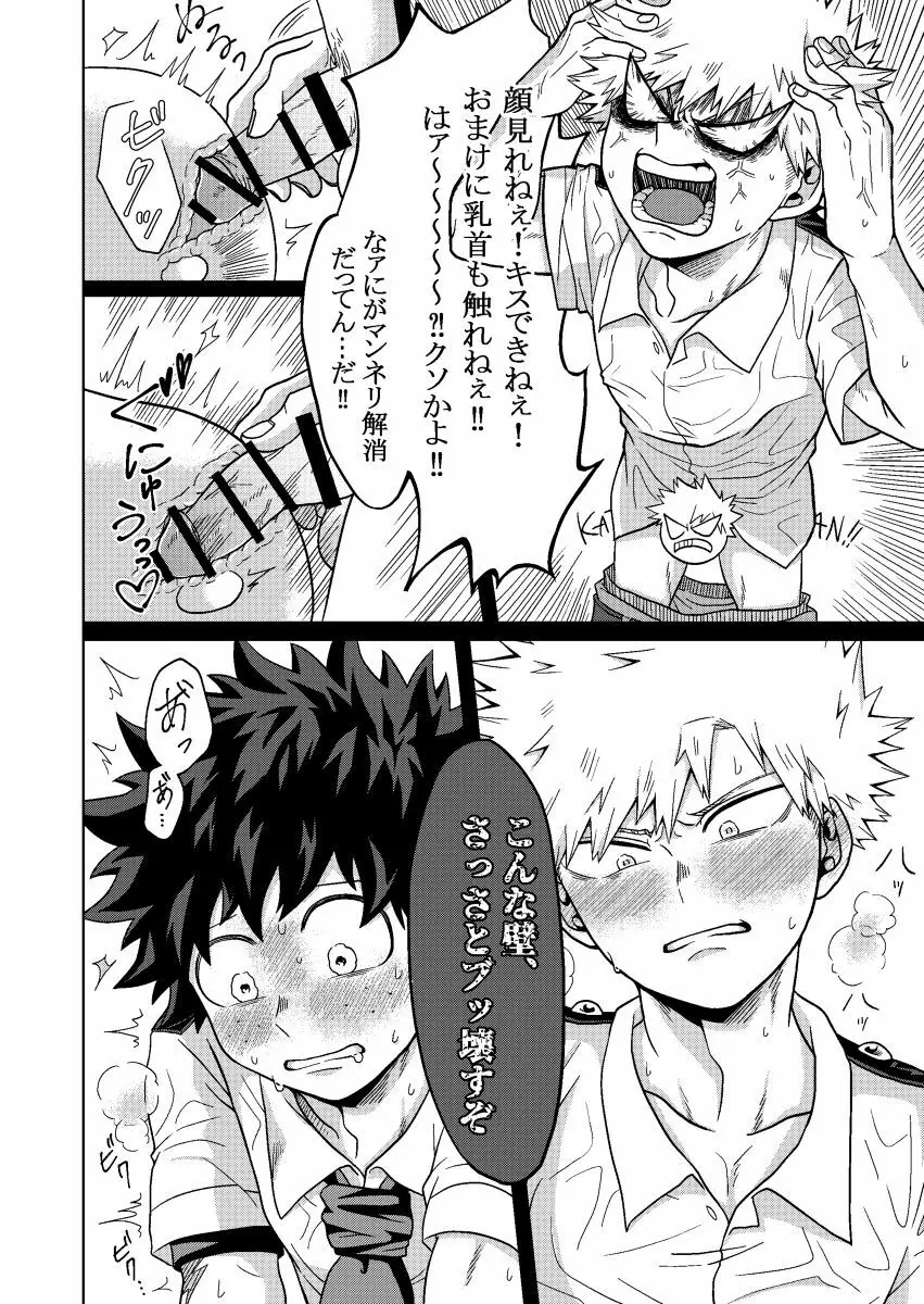 君と僕の壁 - page25