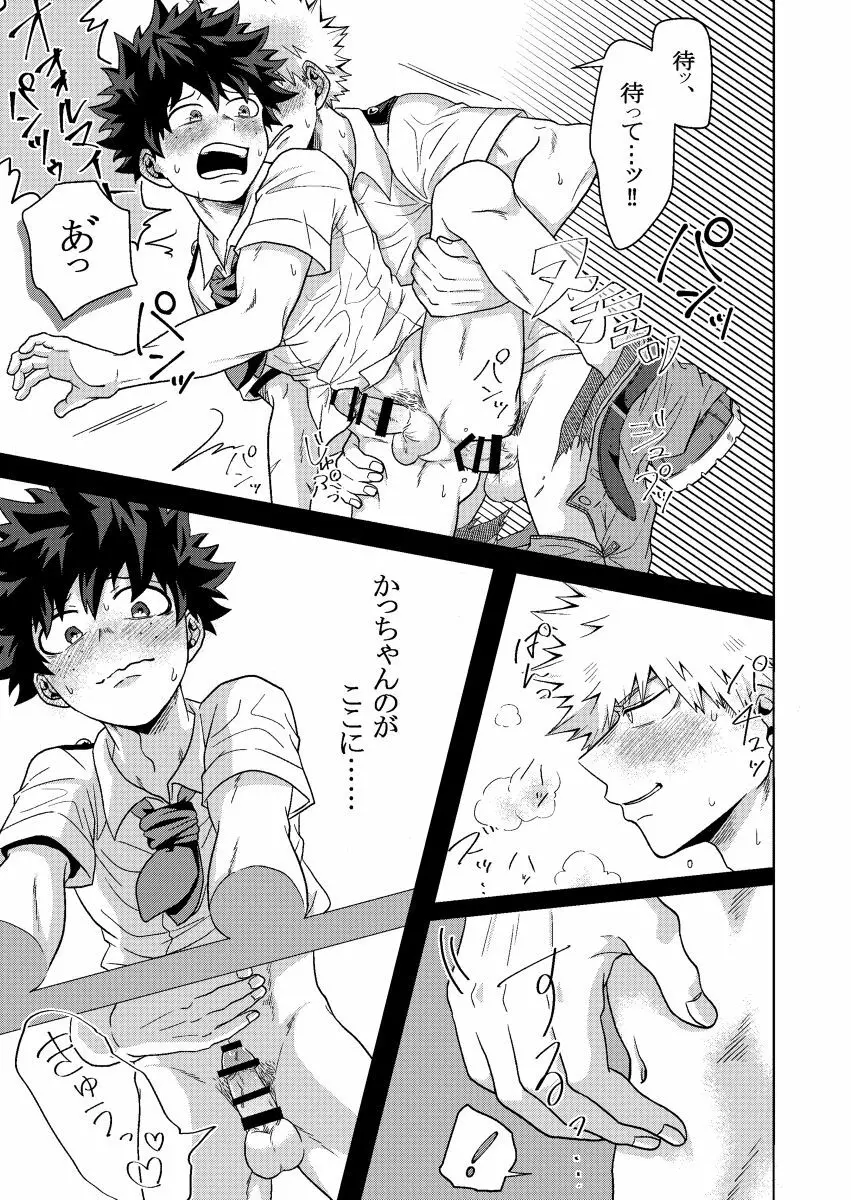 君と僕の壁 - page26