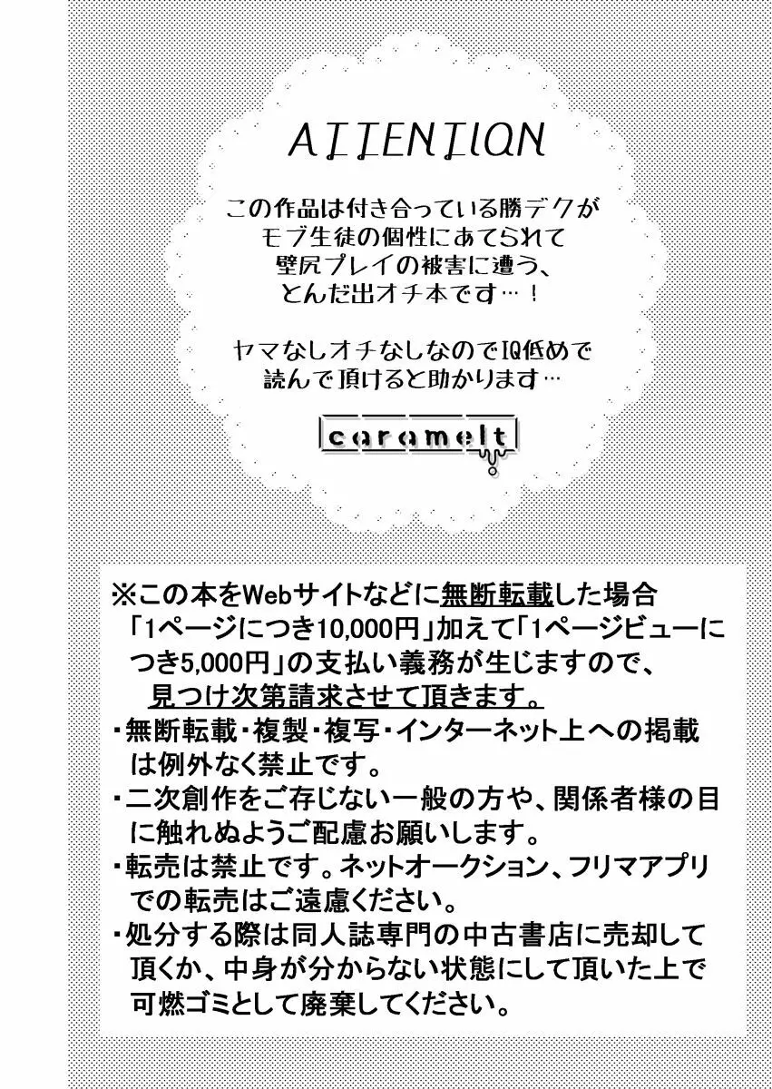 君と僕の壁 - page3