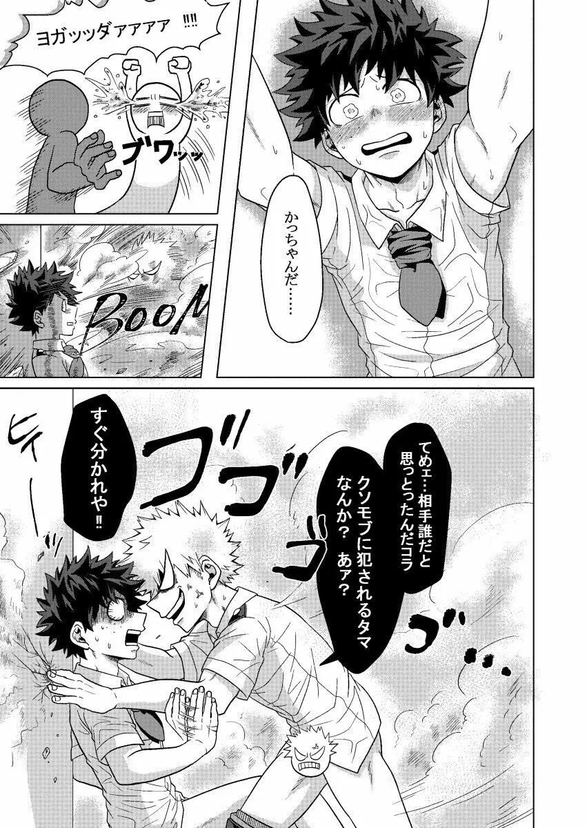 君と僕の壁 - page30
