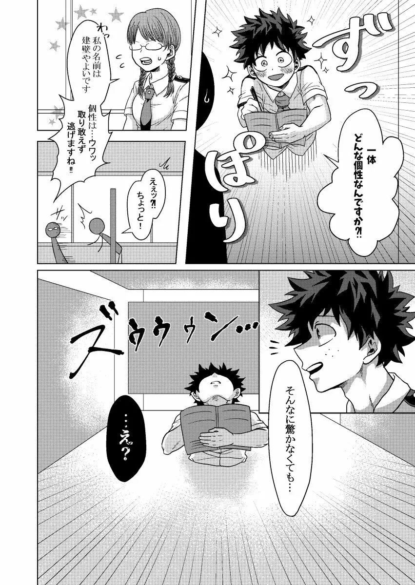 君と僕の壁 - page5