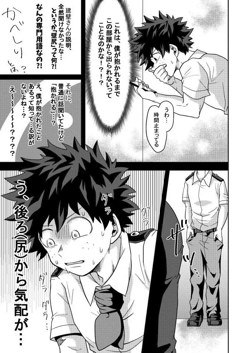 君と僕の壁 - page8