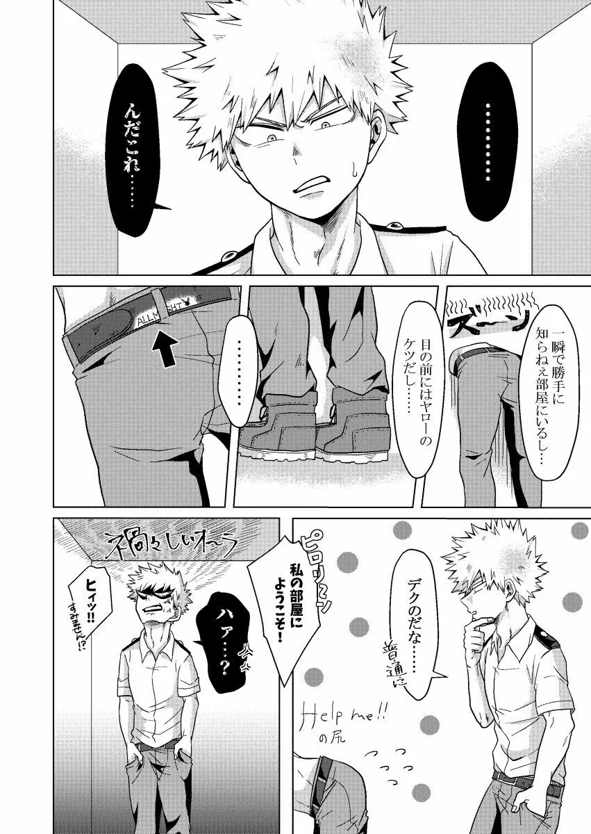 君と僕の壁 - page9
