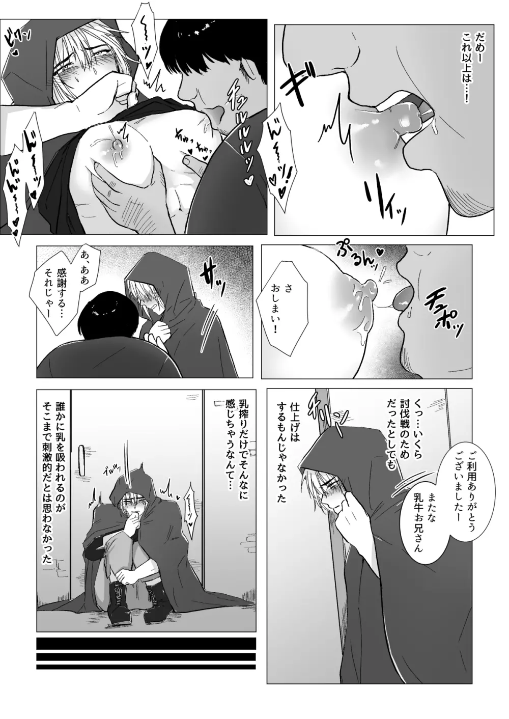 高名な騎士団長が実は乳牛だった件 - page16