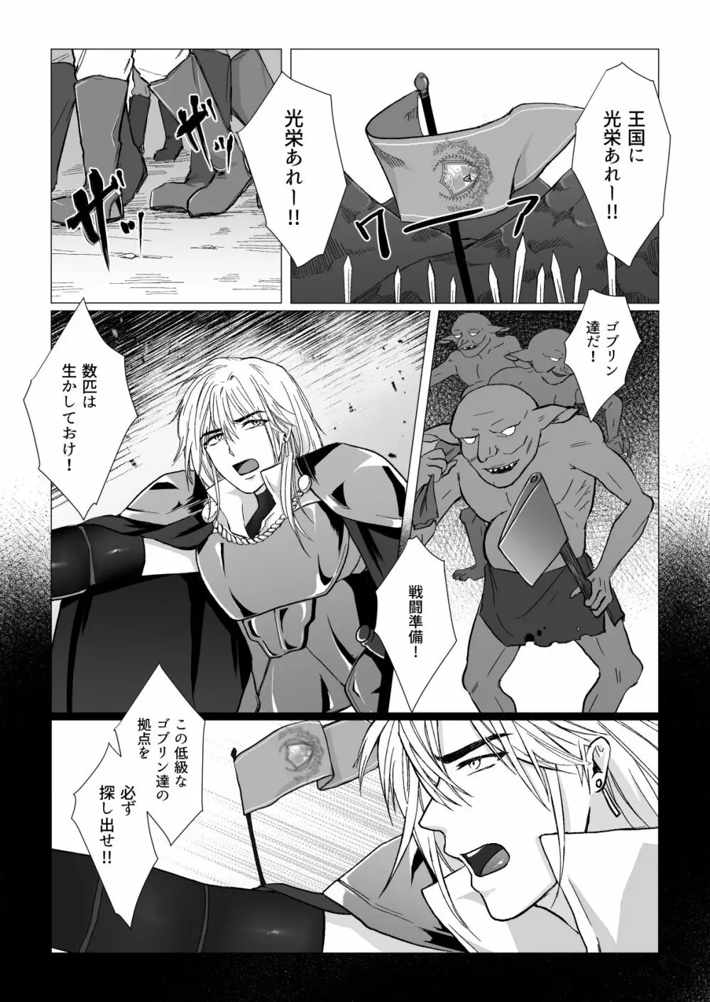 高名な騎士団長が実は乳牛だった件 - page18