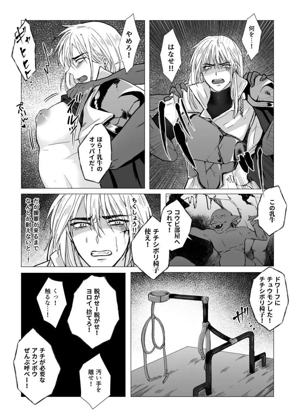 高名な騎士団長が実は乳牛だった件 - page21