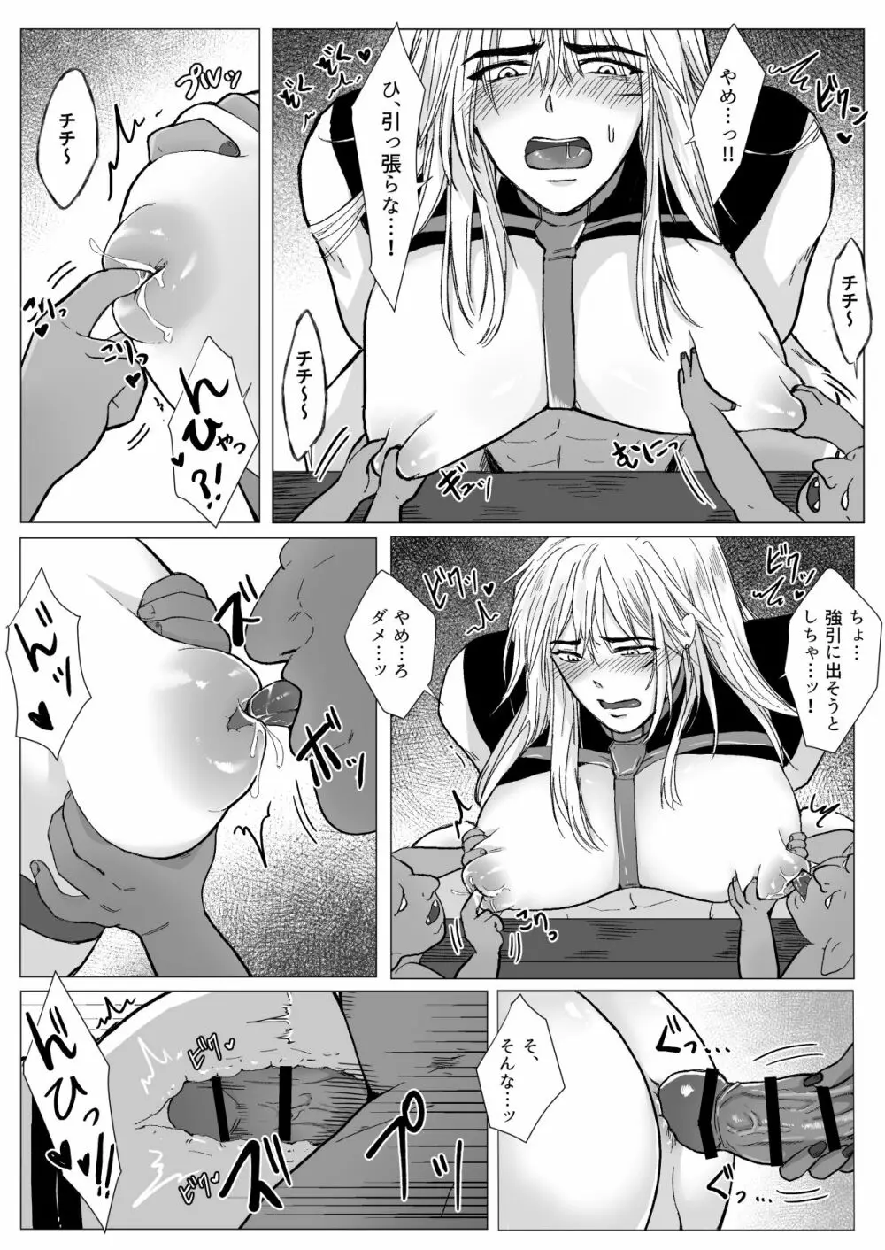 高名な騎士団長が実は乳牛だった件 - page24