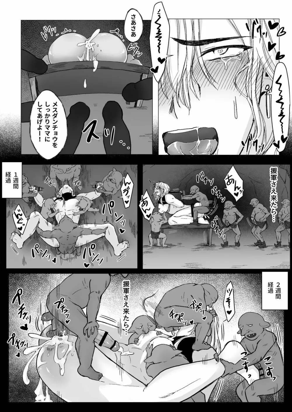 高名な騎士団長が実は乳牛だった件 - page28