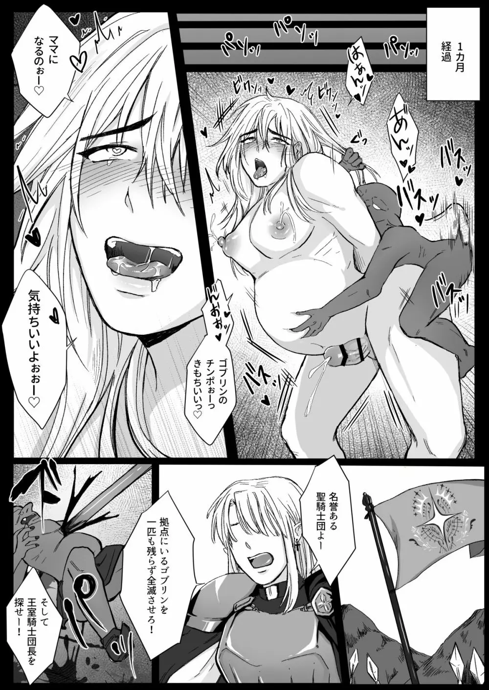 高名な騎士団長が実は乳牛だった件 - page30