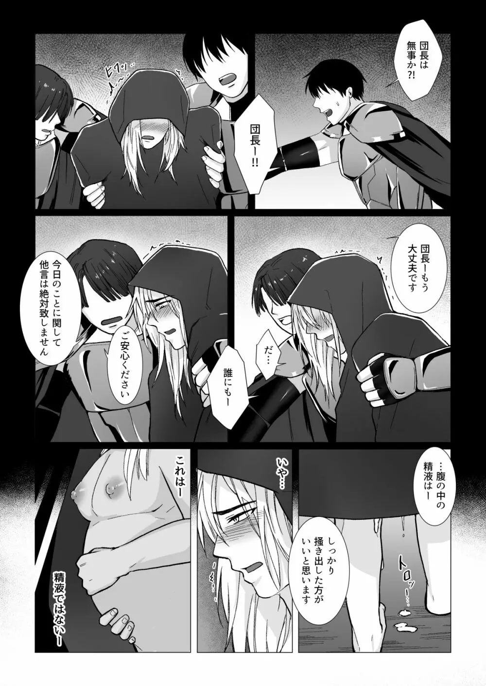 高名な騎士団長が実は乳牛だった件 - page32