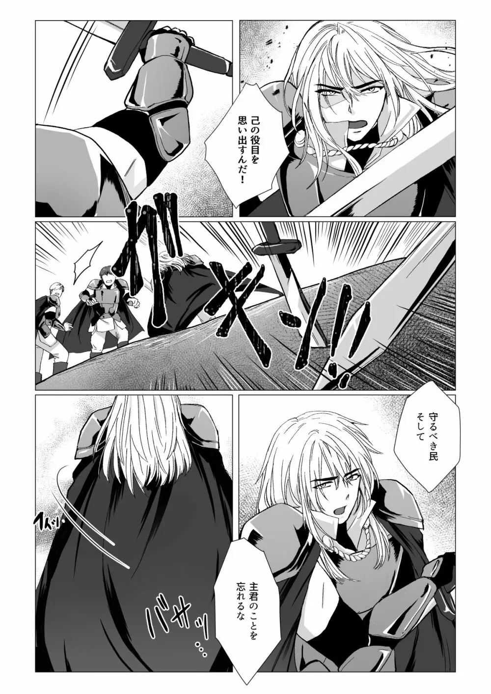高名な騎士団長が実は乳牛だった件 - page4
